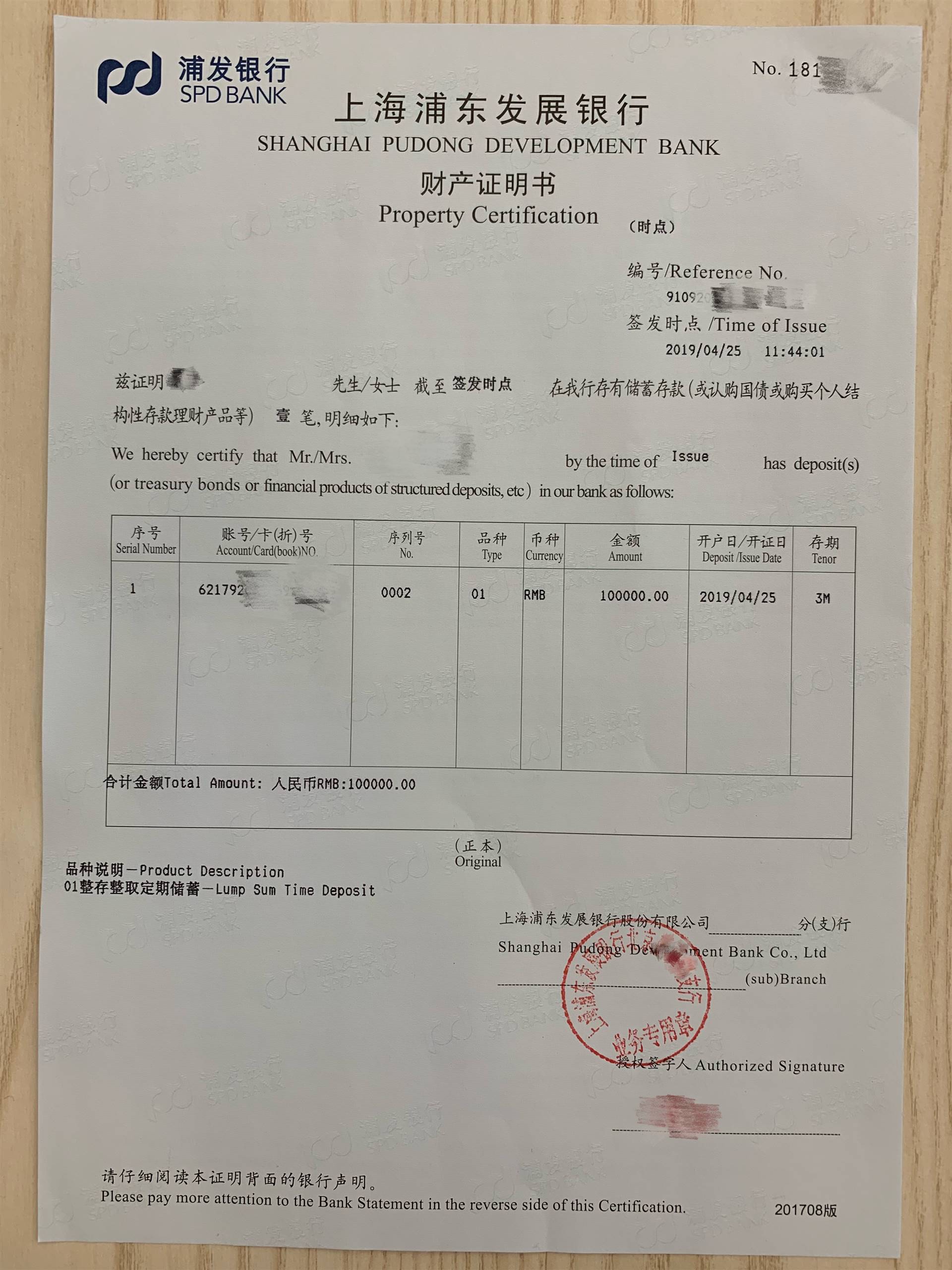 浦发银行存款证明，资金证明范本