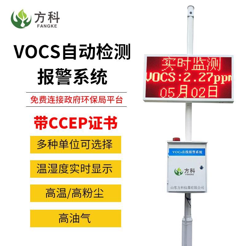 VOC在线监测仪器,VOC在线监测仪器厂家,VOC在线监测仪器