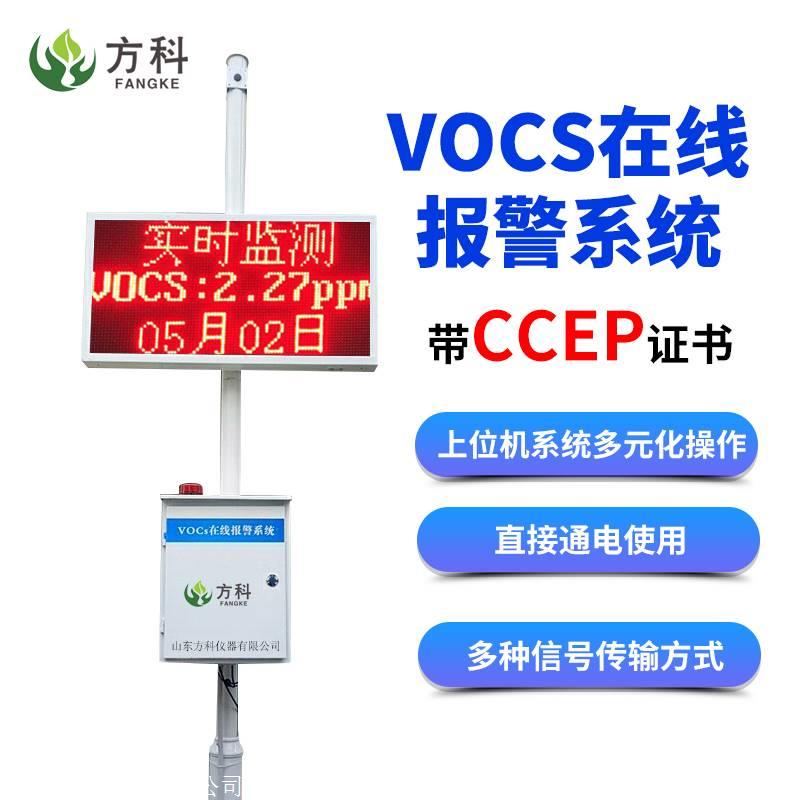 VOC在线设备,方科VOC在线设备,VOC在线设备