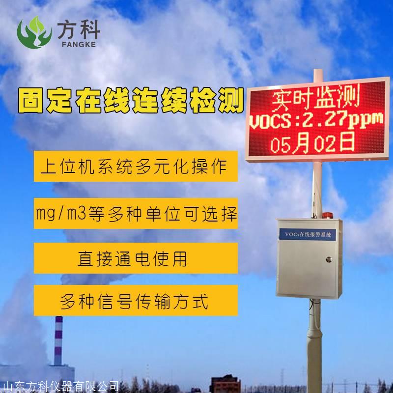 VOC在线监测仪器,VOC在线监测仪器售价,VOC在线监测仪器