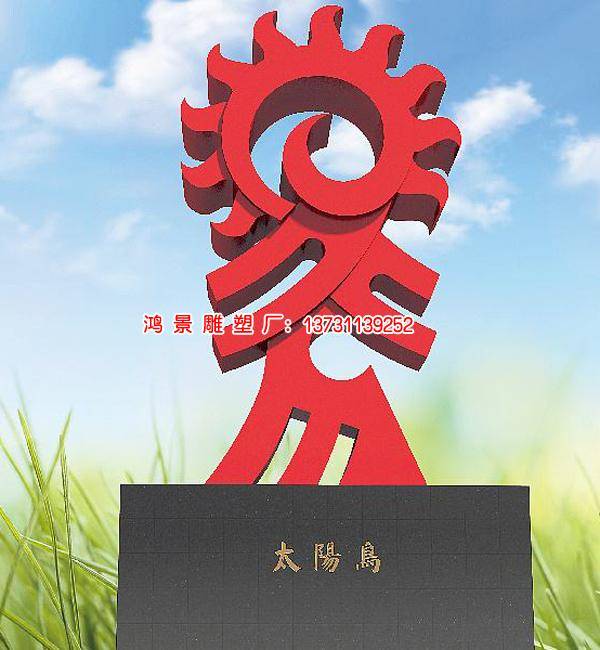 太阳鸟抽象不锈钢红太阳雕塑
