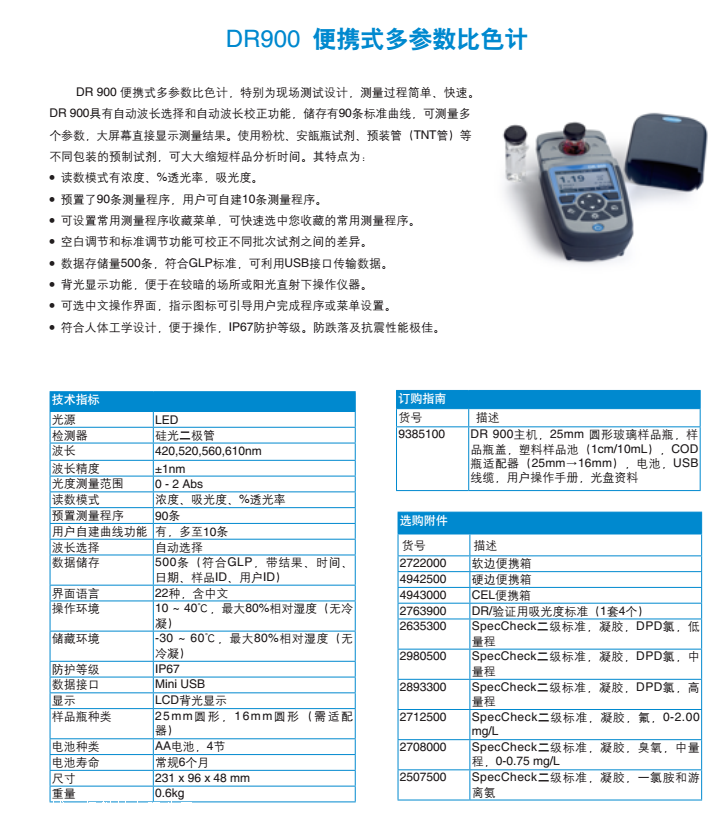 哈希dr900型水质检测仪 哈希多参数比色计 哈希多参数水质分析仪