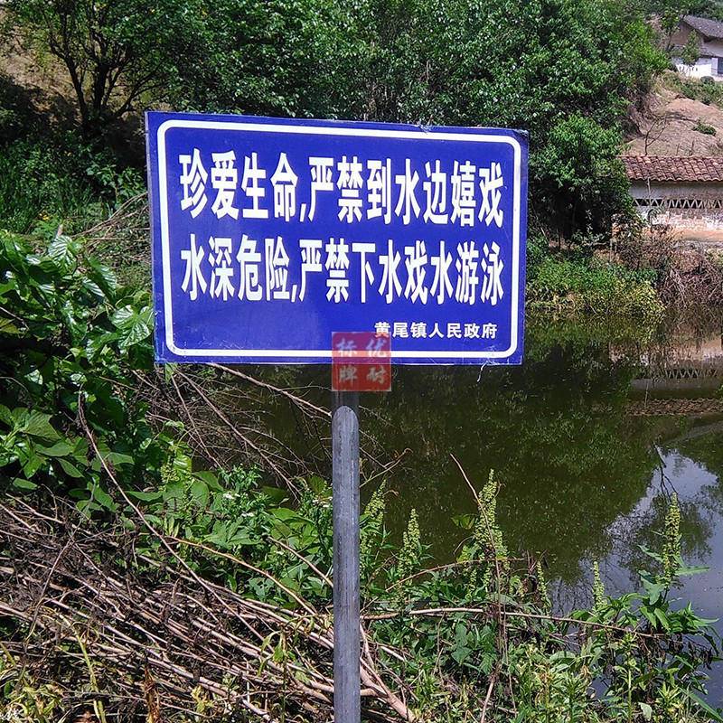 铝制反光水深危险河边警示牌 单柱式河道交通标志厂家直销