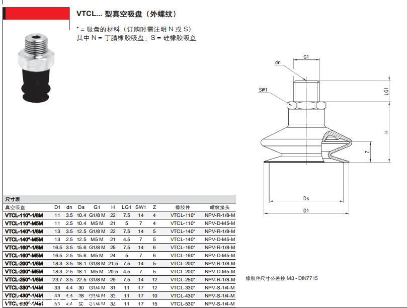 CAMOZZI波纹吸盘规格图样VTCL-110N-M5M