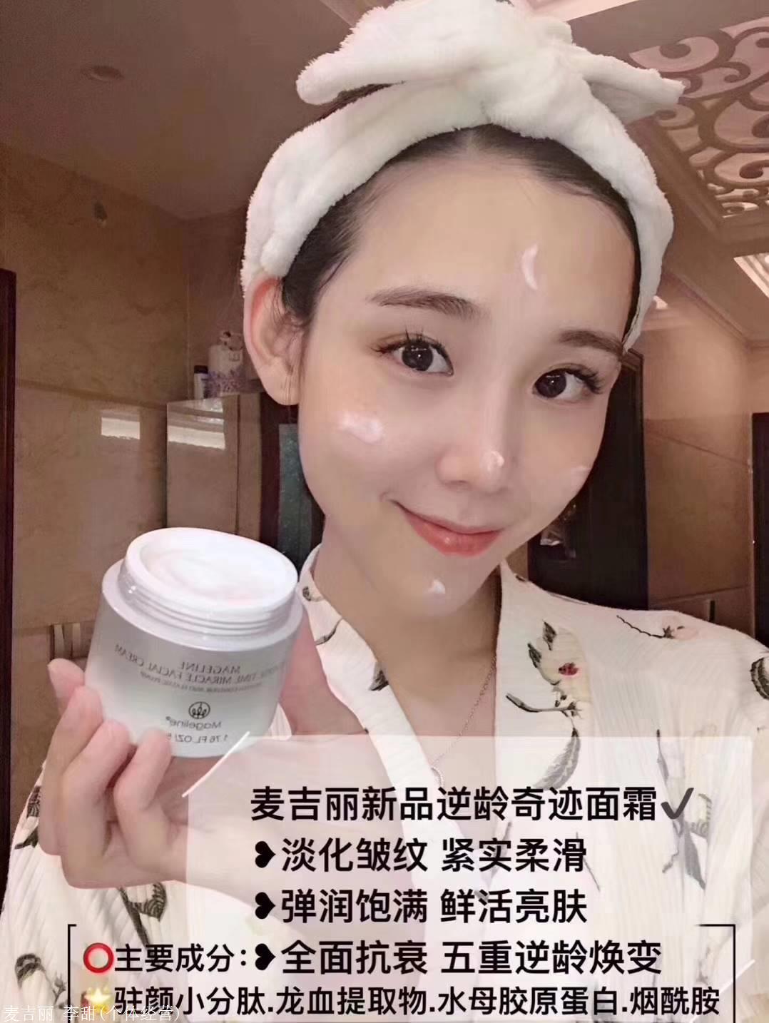 麦吉丽逆时光精华乳好用吗谁用过麦吉丽逆时光奇迹面霜是什么成分真的