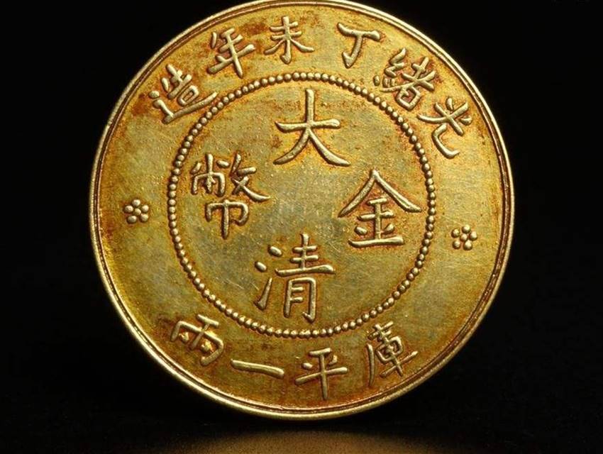 大清金币库平专业收购正规公司