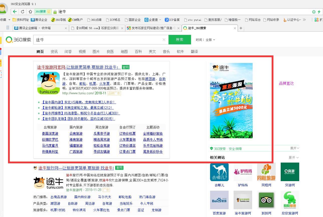唐山360推广，首次开户价格河北唐山360搜索推广营销中心