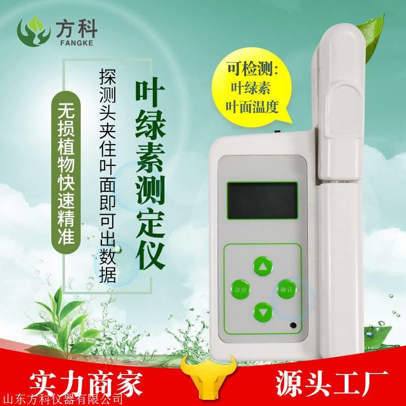 叶绿素含量测定仪器,植物叶绿素含量测定仪器,叶绿素含量测定仪器