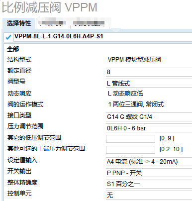 技术参数：FESTO费斯托比例调压阀