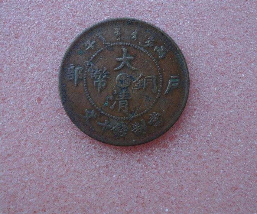 近日拍卖大清铜币中间赣字的价格