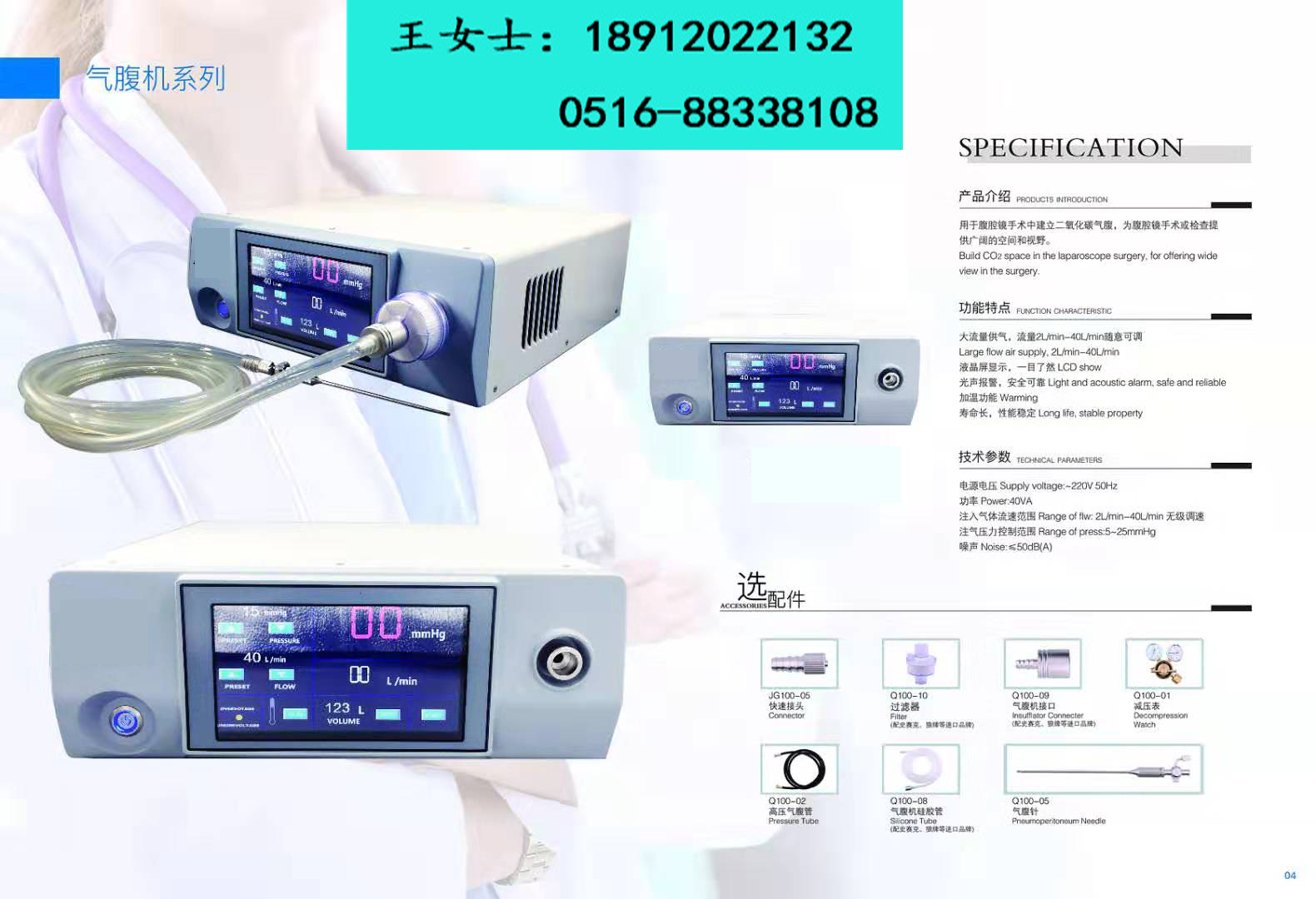 腹腔镜系统气腹机摄像机显示屏