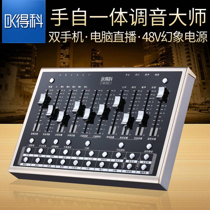得科DK390手机K歌直播声卡批发零售 手机调音台 变音 电音 MC喊麦