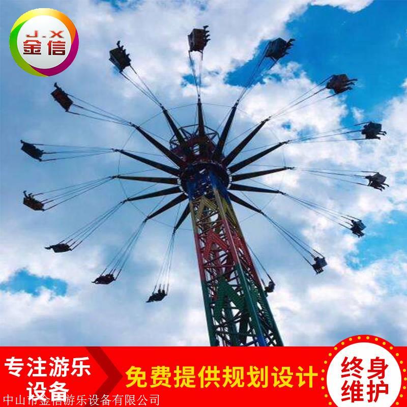 高空飞翔,户外大型游乐设备空中飞椅,中山金信旋转飞椅厂家