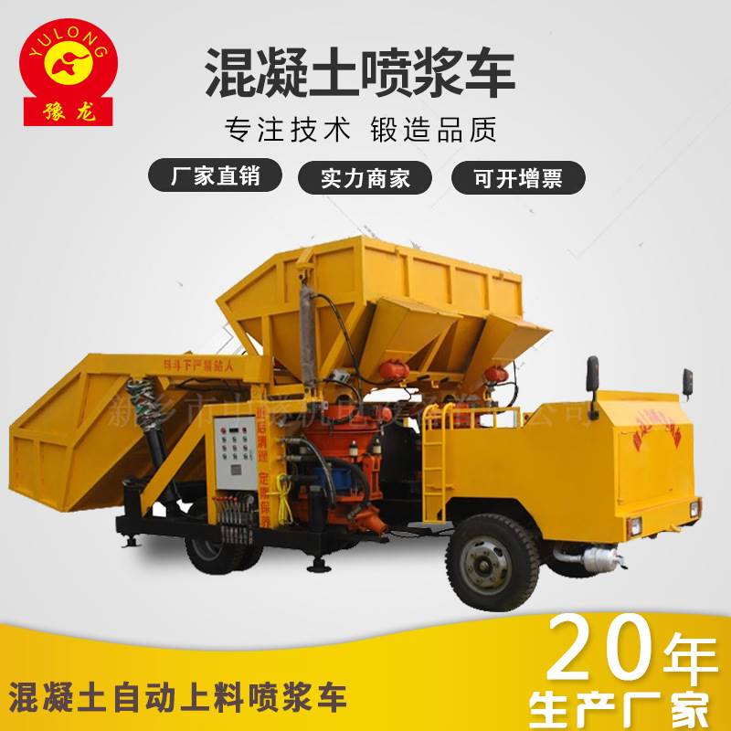 豫龙喷浆机吊装干喷机组混凝土喷浆车批发