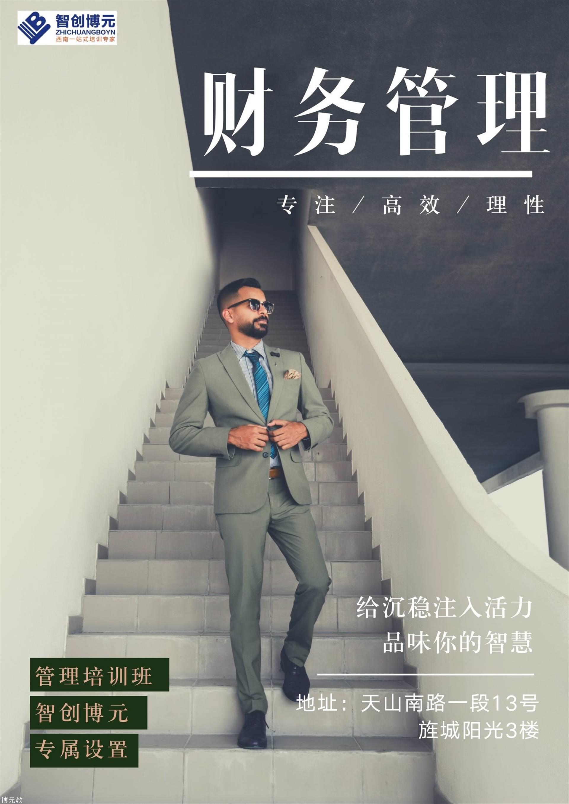 税邦财税 财务管理一站式培训