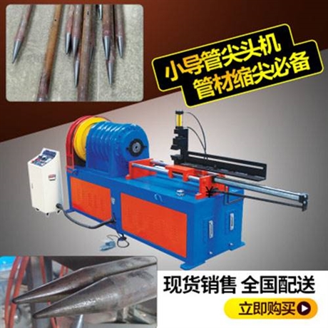 吉林小导管缩尖机 甘肃定西全自动无缝钢管缩尖机促销