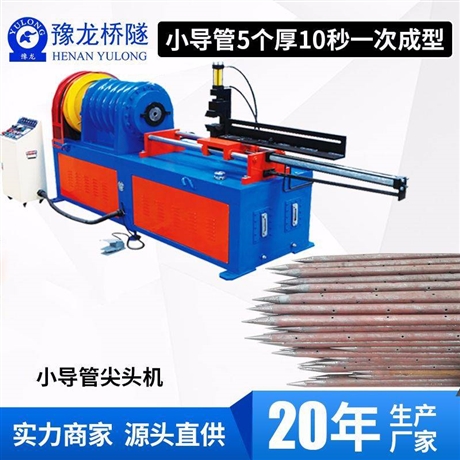 湖北小导管尖头机 四川广安隧道支护圆管锥度机厂家