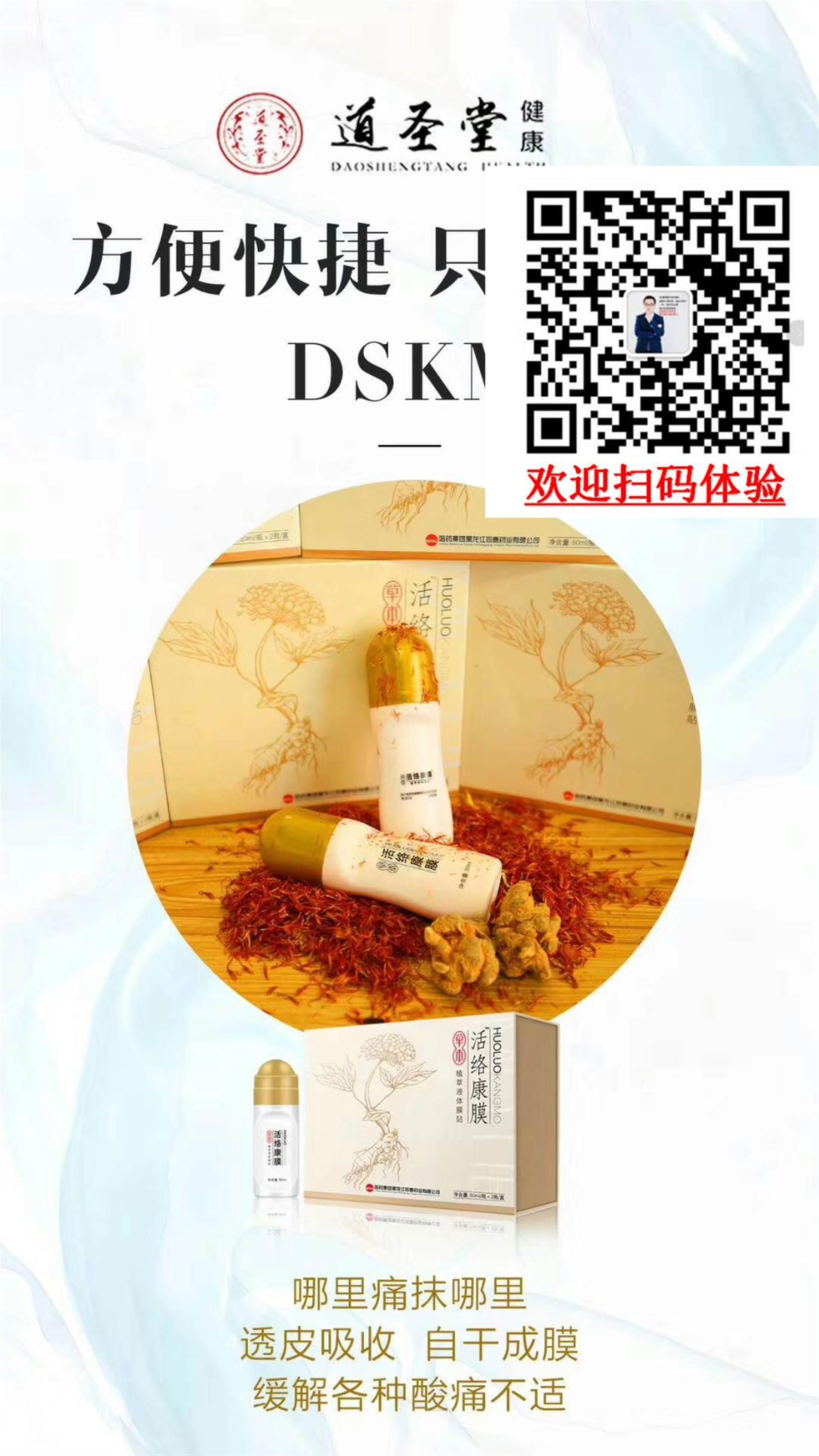 道圣堂活络康膜价钱多少加盟