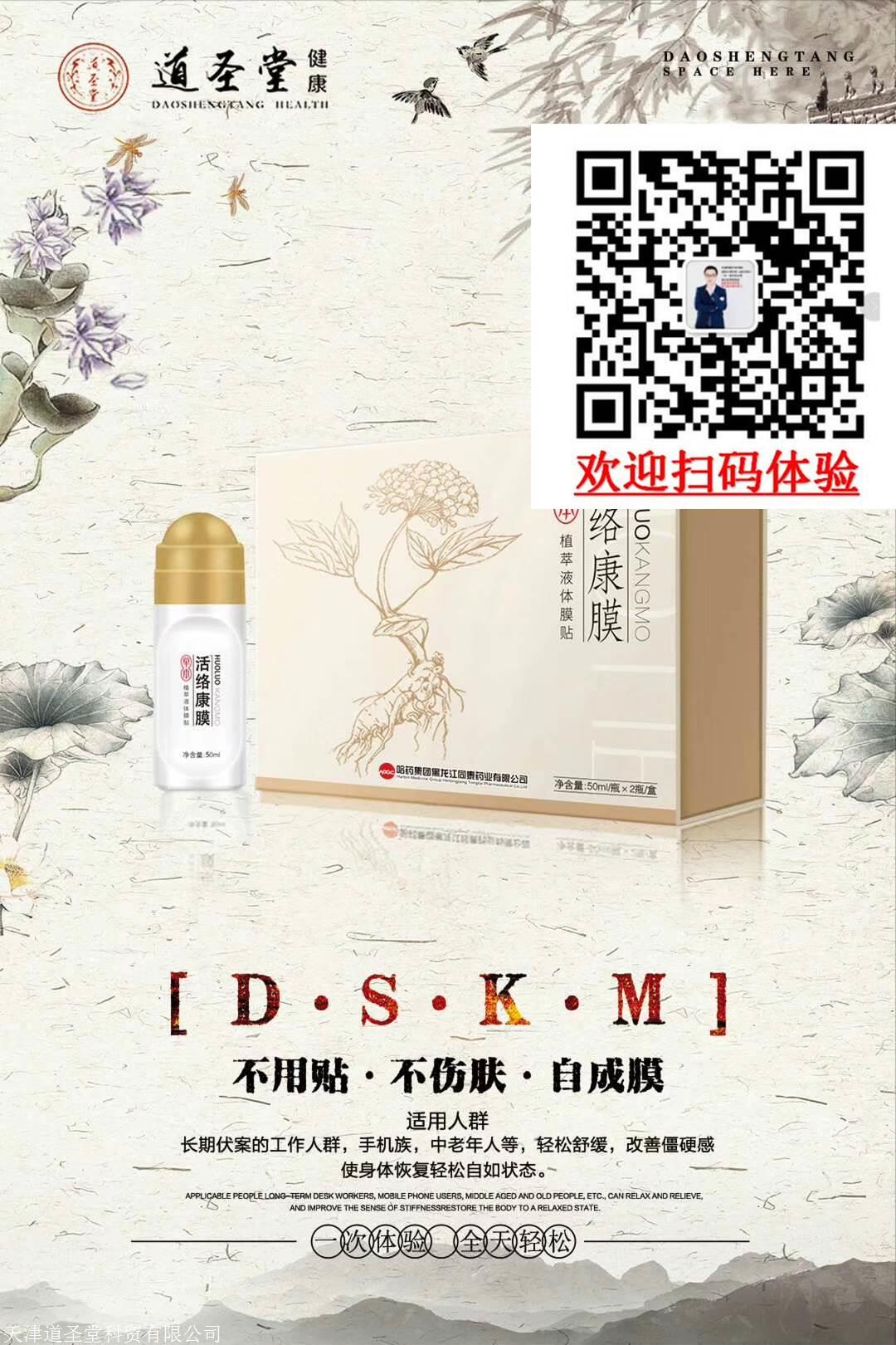 哈药道圣活络康膜好用吗谁用过有效果吗