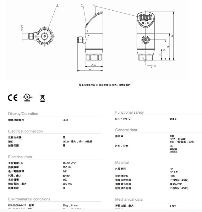 资料全解：德国BALLUFF压力传感器