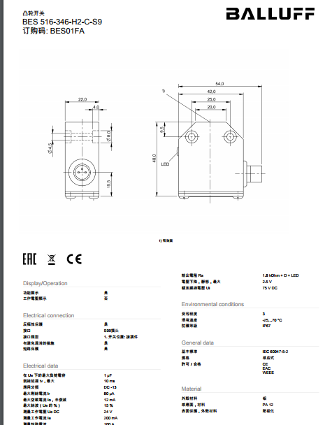 巴鲁夫BALLUFF电感式单个限位开关