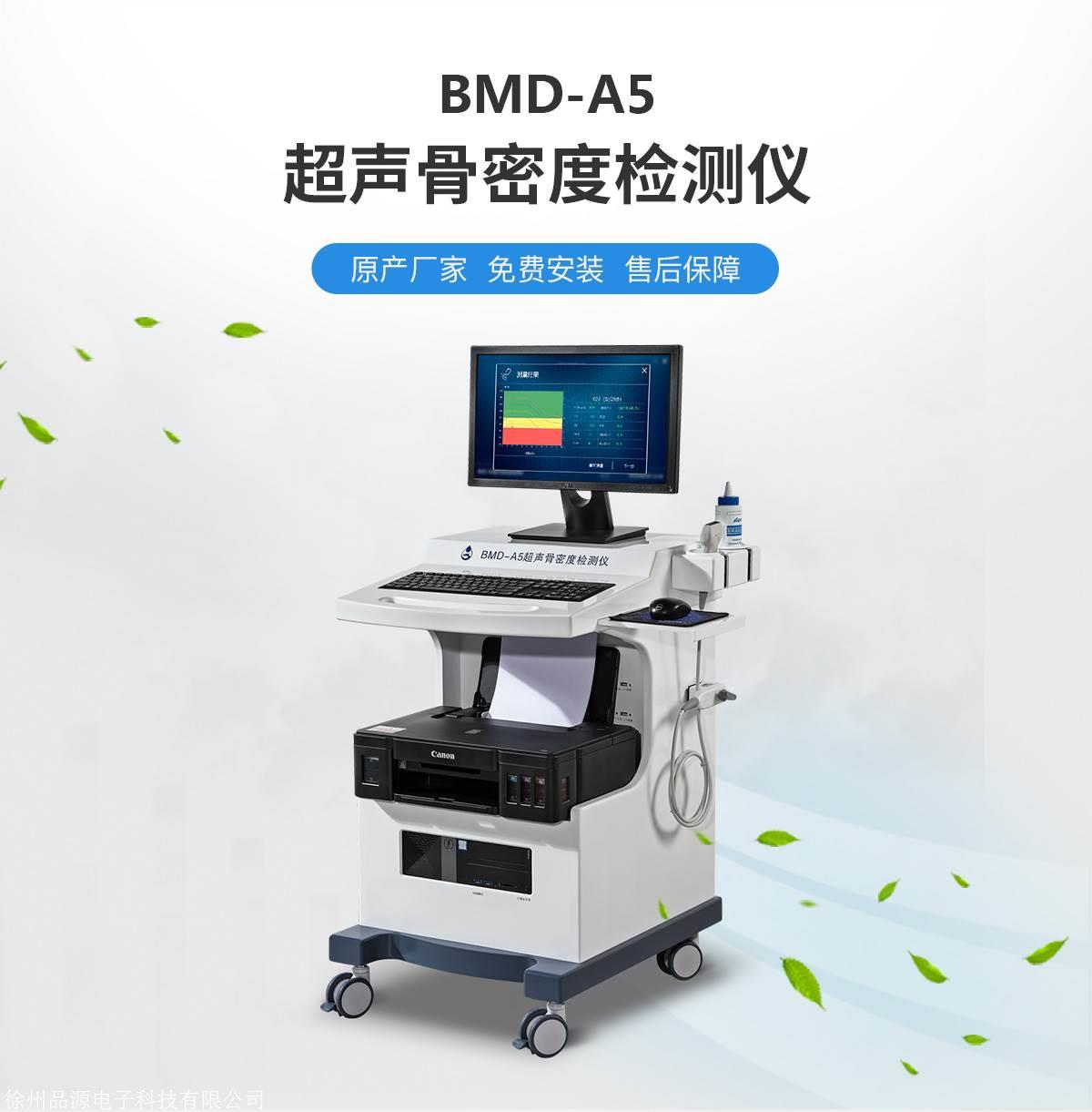 骨密度仪器品源bmda5骨密度仪厂家超声波骨密度仪价格