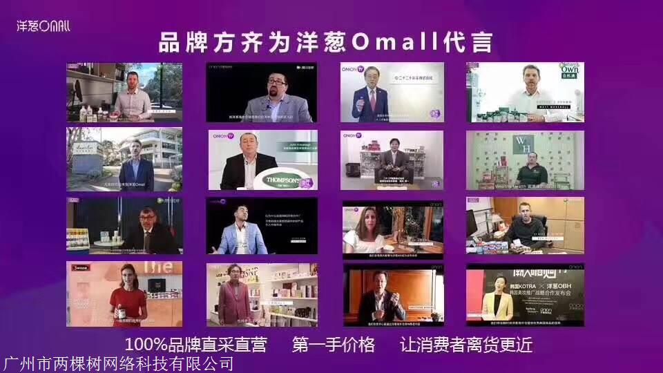 新闻爆料 全球代购纷纷转型,加盟洋葱海外仓洋葱omall