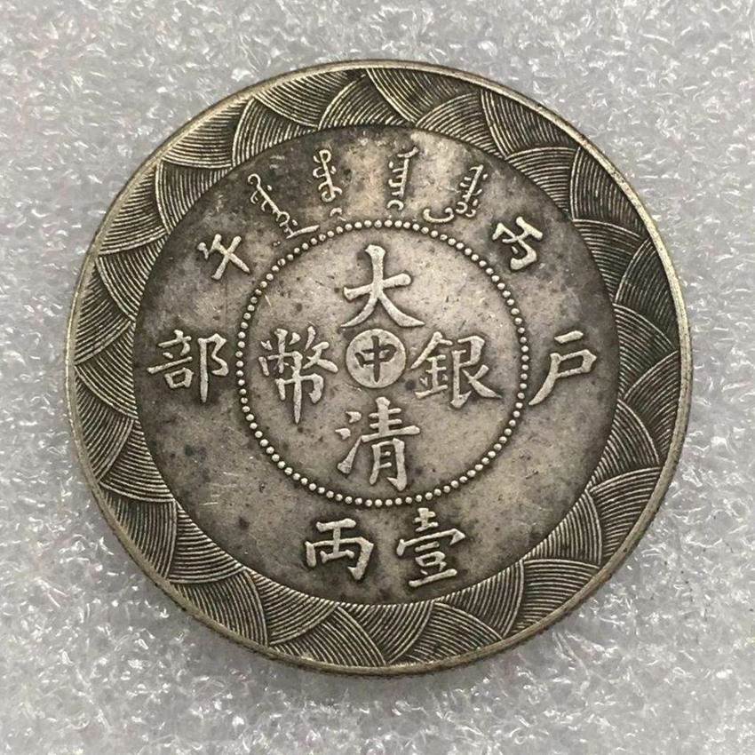 2019年户部大清银币鉴定方式
