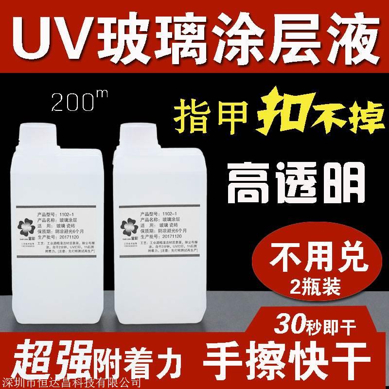 UV金属涂层附着液UV玻璃涂层金属UV涂层