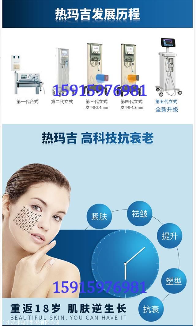 新款热玛吉 射频美容仪多少钱一台 热玛吉除皱的优势