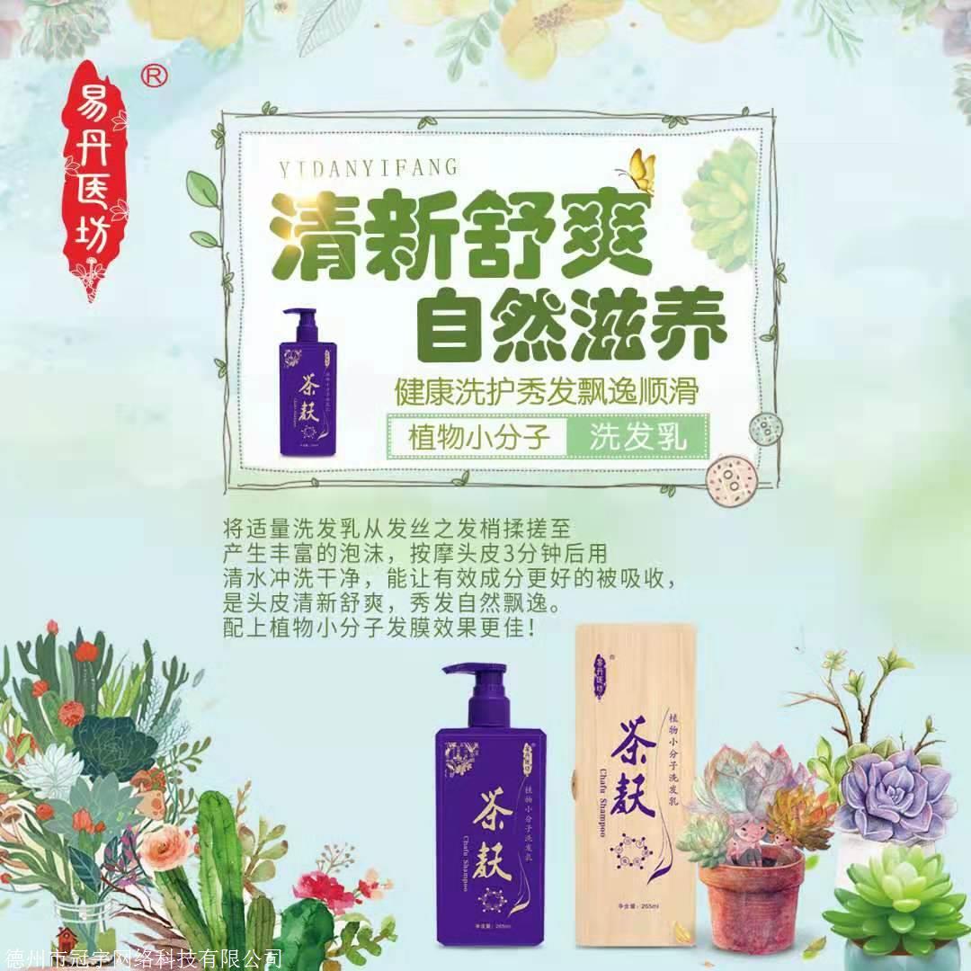 招商大会易丹医坊植物原浆养发黑膜代理加盟会有扶持吗