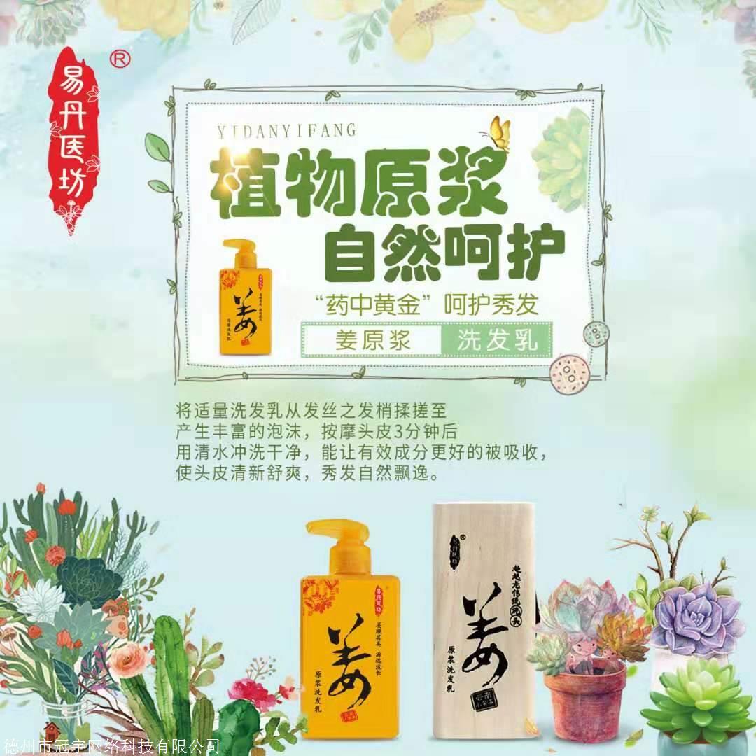 招商大会易丹医坊植物原浆养发黑膜代理加盟会有扶持吗