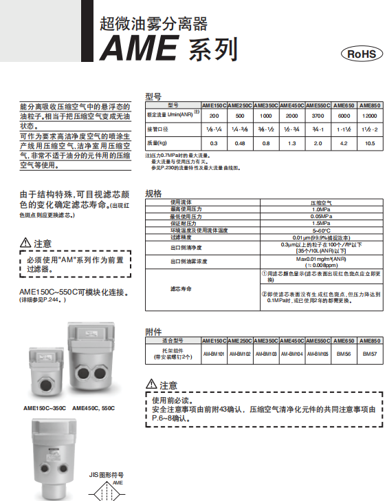 SMC超微油雾分离器使用说明书