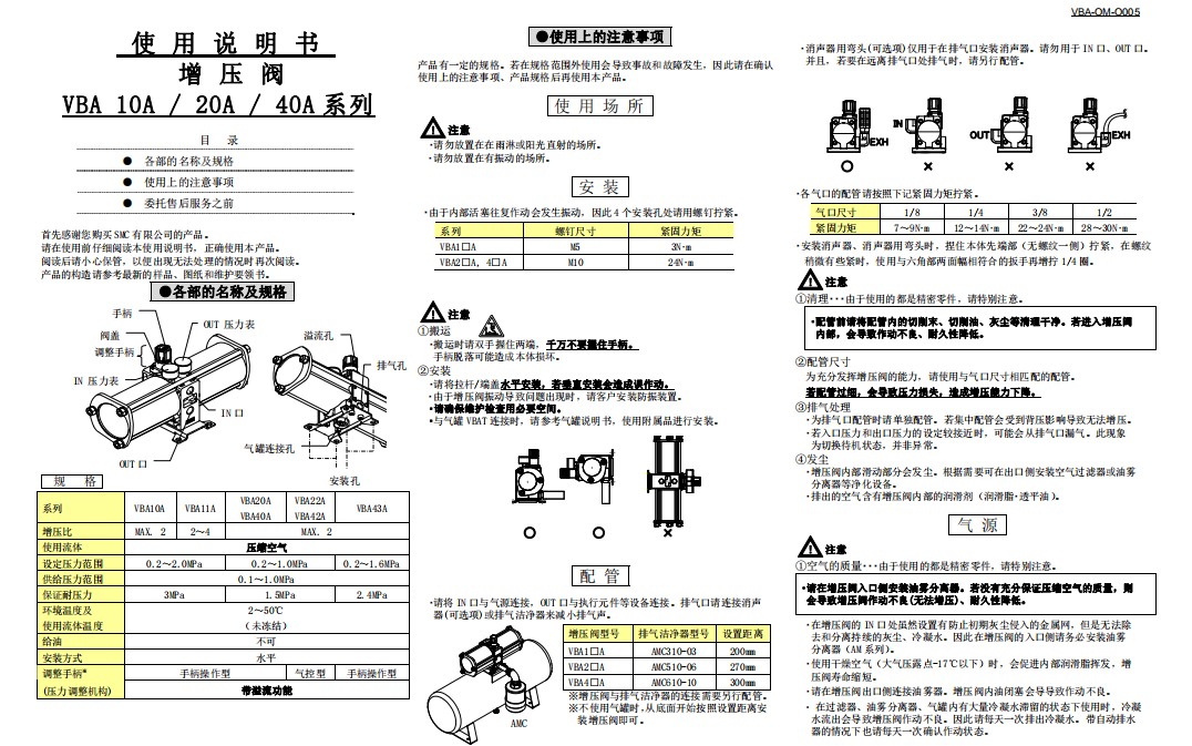 日本SMC增压阀VBA40A-F04资料
