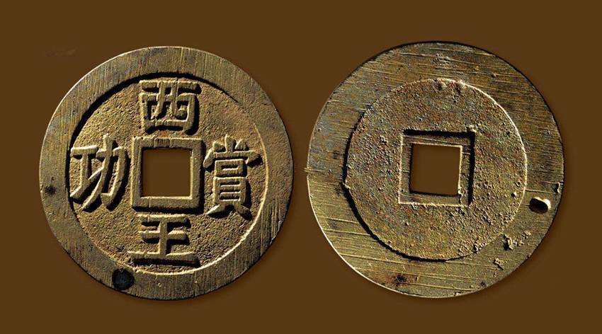 2019年 西王赏功相关拍卖记录(artron数据):   西王赏功铜币