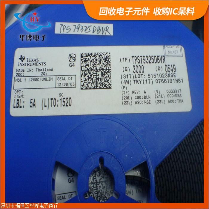 回收库存 库存呆料回收 回收库存公司_库存呆料回收_深圳市福田区华晔电子商行