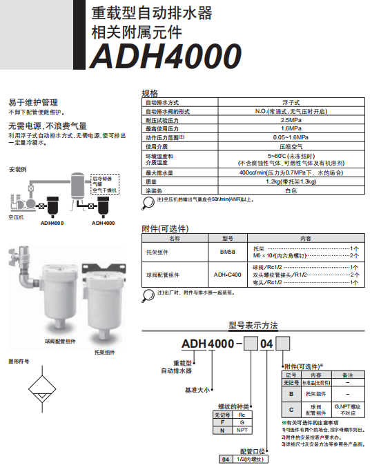 ADH4000-04样本，日本SMC自动排水器