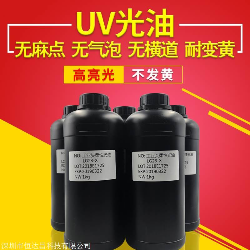 供应水性金属UV光油 金属UV光油 附着力强 高光泽表面