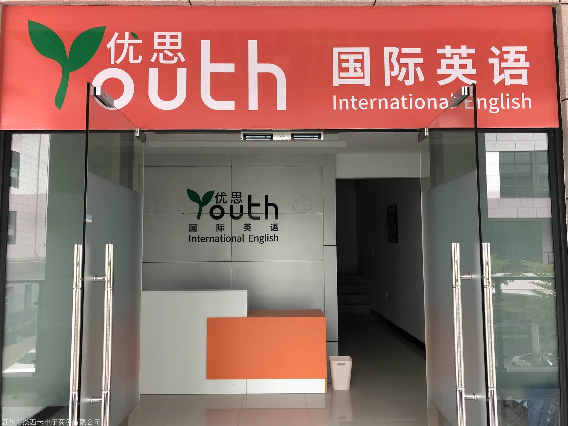 惠州博罗成人英语零基础