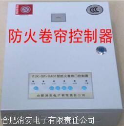 金年会- 金年会体育- 官网APP【消安防火卷帘控制器FJK-SF-XA01型】价格厂家其他消防设备-搜了网