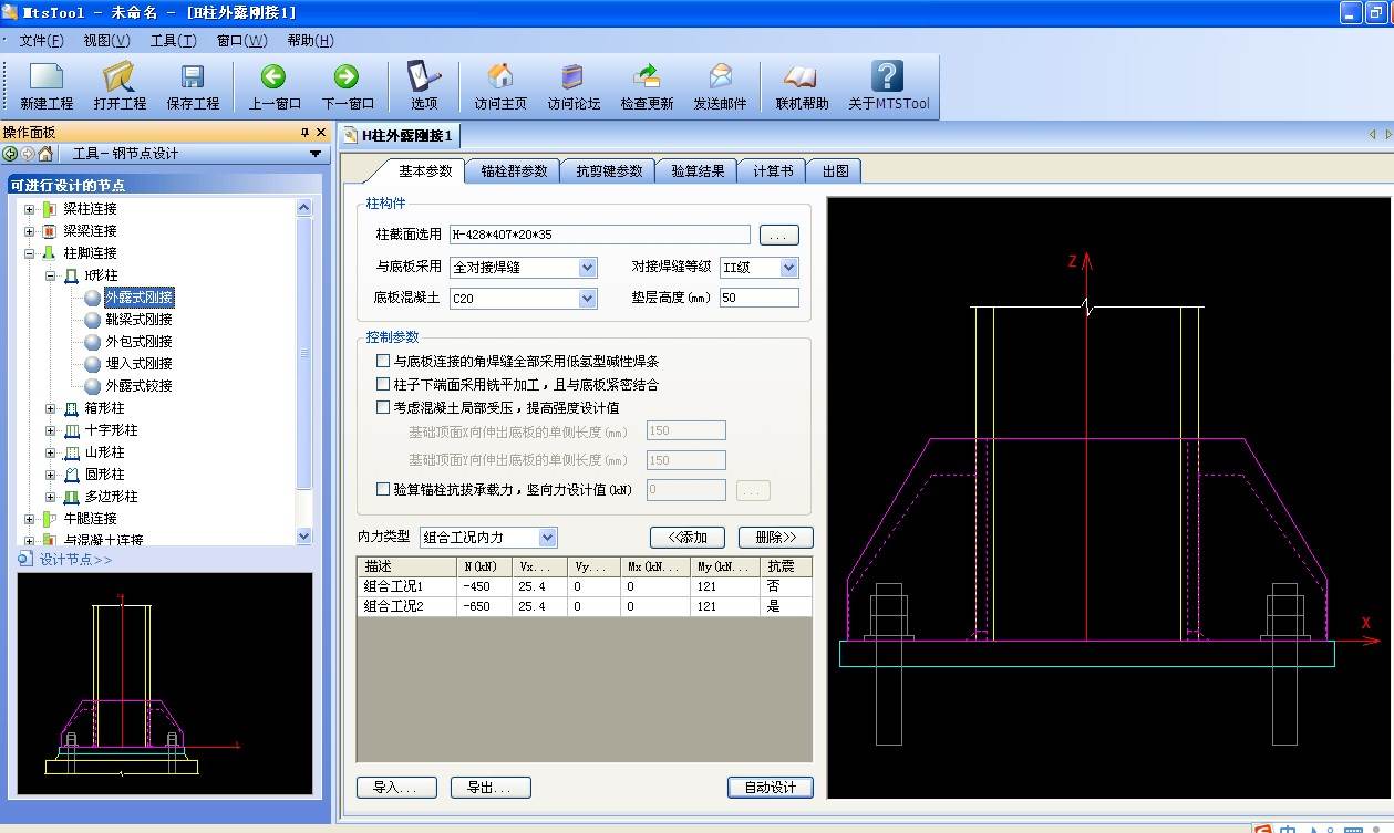 钢结构设计软件mtsteel mtstoo工具箱软件_新化县梅苑欧斯迪厨卫集成