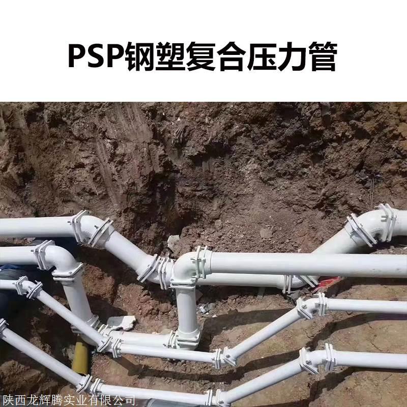 青海psp钢塑复合压力管厂家 抗压力耐高温钢塑复合管dn20-200