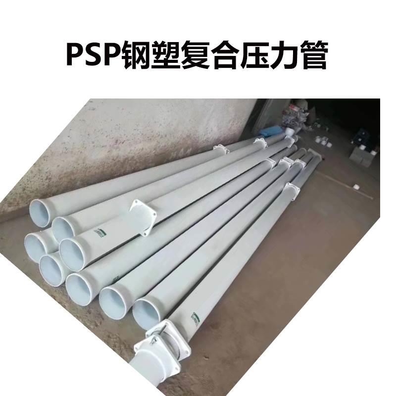西安psp钢塑复合压力管 psp双热熔压力管 psp 钢塑复合管厂家直销