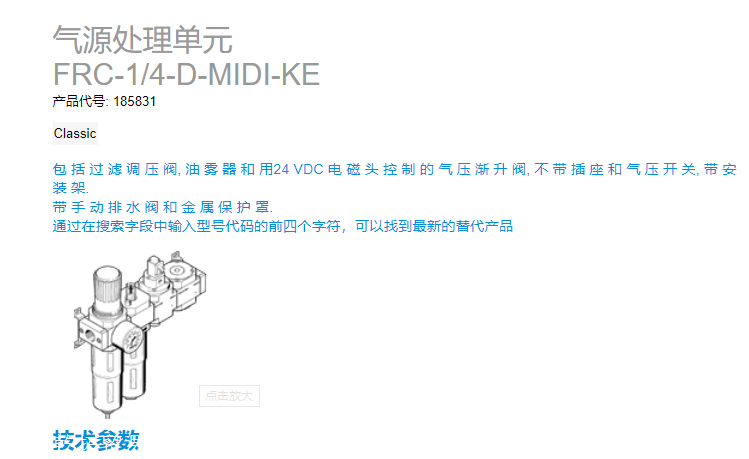 德国原装FESTO带油雾器的气源处理组件FRC-1/4-D-MIDI-KE