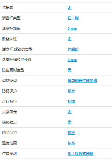 德国FESTO标准气缸选用说明书