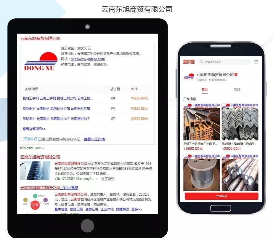 解密搜了网携手爱采购引流的新趋势