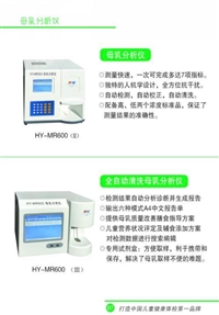 妇幼系统MR600型母乳检测仪