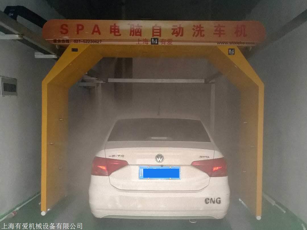 上海有愛S-9018電腦洗車機