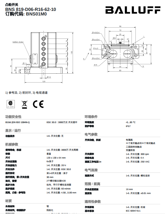 订购BNS01M0，BALLUFF行程/凸轮开关