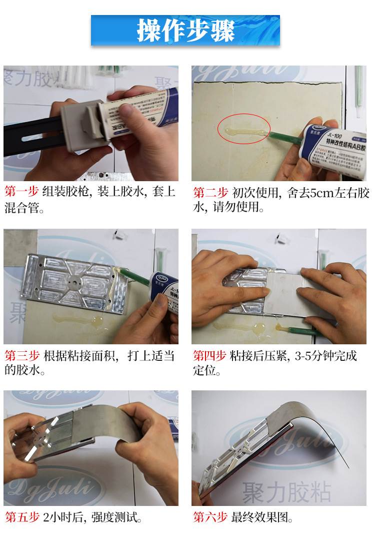 聚力100改性结构ab胶 透明无气味粘金属木材专用胶